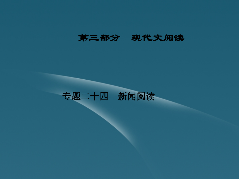 高考语文 现代文阅读归纳复习课件4 课件.ppt_第2页