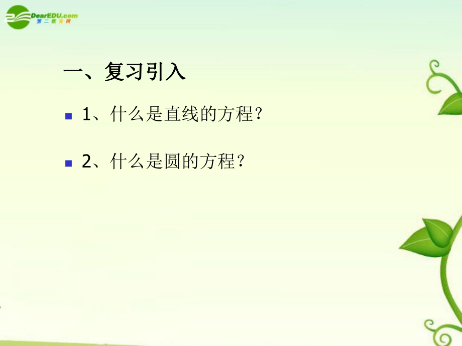 高中数学 第3课时轨迹方程的求法课件 新人教A版必修2 课件.ppt_第2页