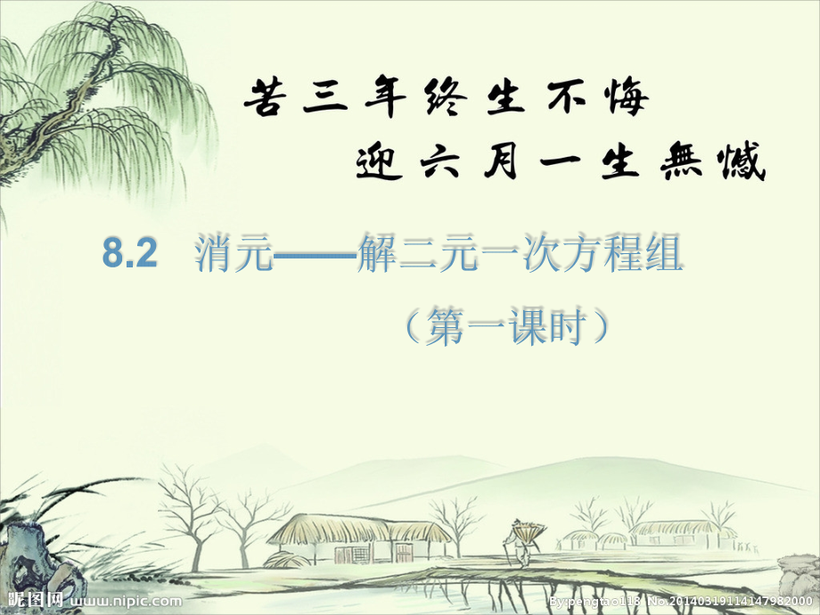 二元一次方程组代入消元.ppt_第1页