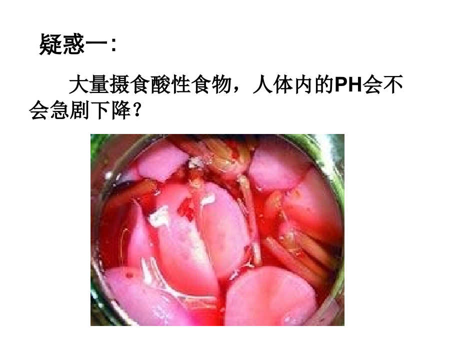 一稳态的概念.pptx_第2页