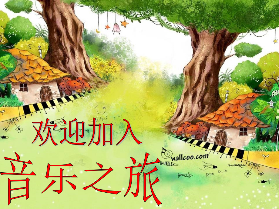 火车开啦PPT(1).ppt_第1页