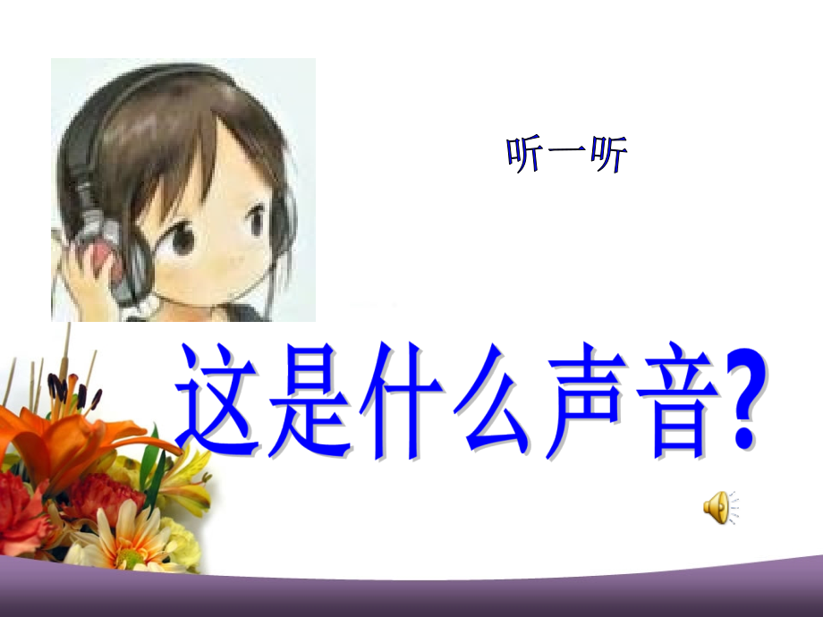 火车开啦PPT(1).ppt_第2页