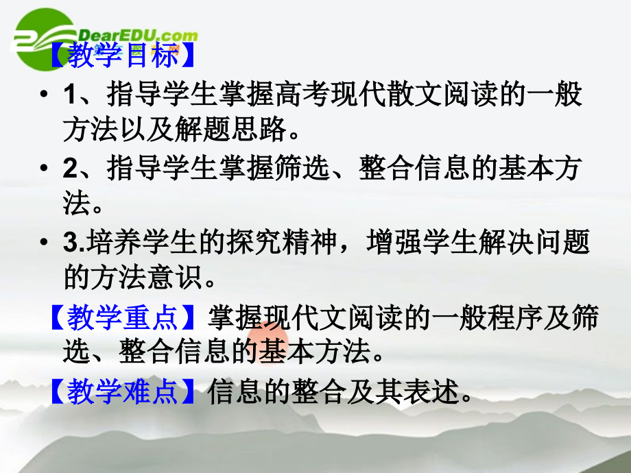 高考语文 现代文阅读常见题型及答题模式课件 新人教版 课件.ppt_第2页