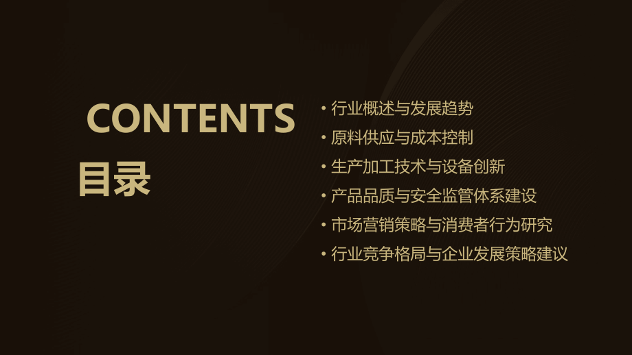 食品饮料加工行业报告.pptx_第2页