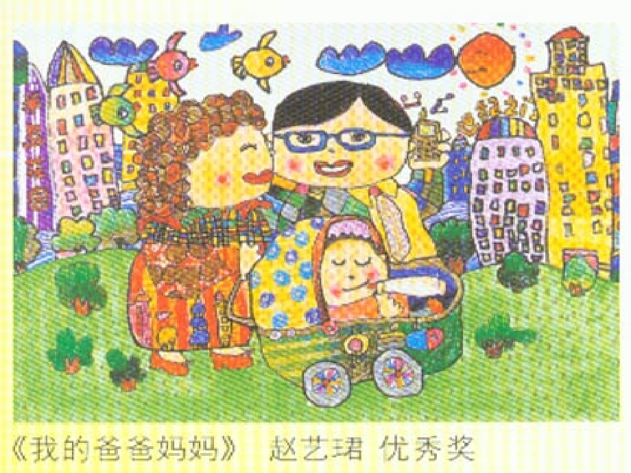 (亲爱的爸爸妈妈)教学课件3 八年级语文上册第一单元(亲爱的爸爸妈妈)课件4套人教版 八年级语文上册第一单元(亲爱的爸爸妈妈)课件4套人教版.ppt_第1页