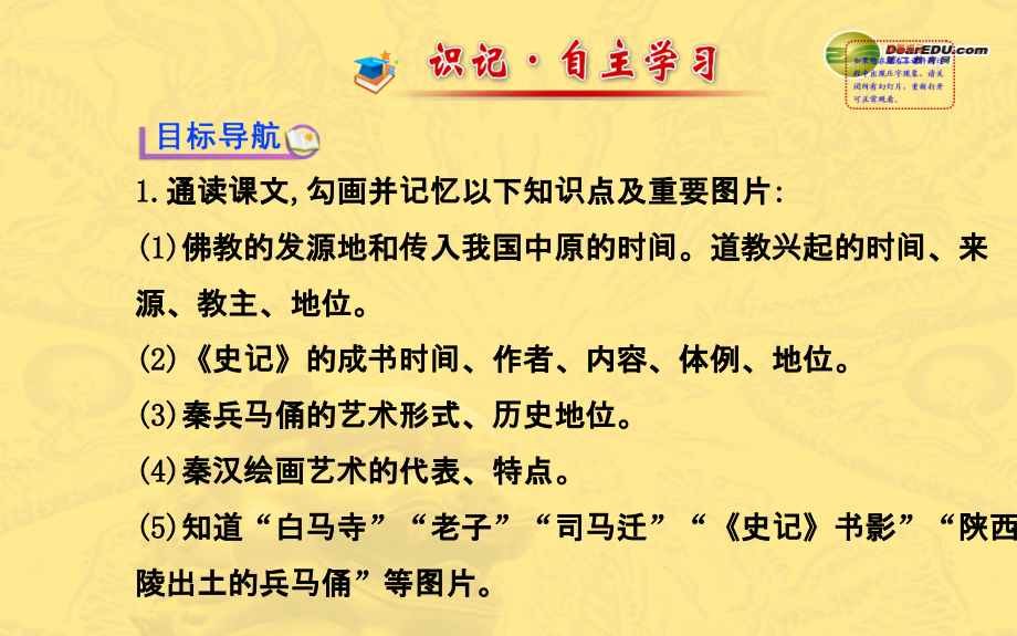 七年级历史上册 第三单元 第19课 秦汉的宗教、史学和艺术课件 岳麓版 课件.ppt_第2页