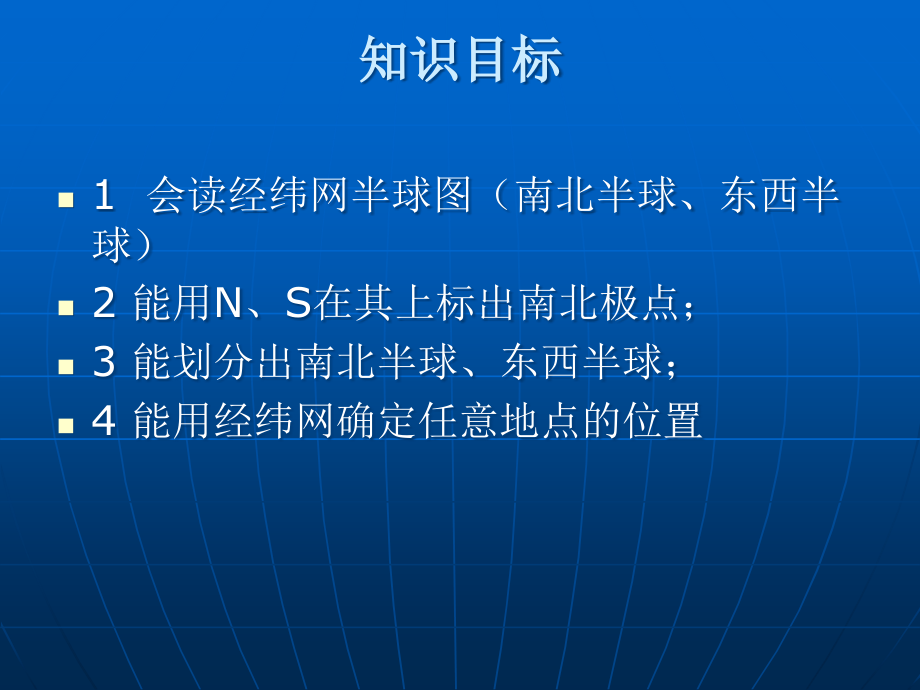 2018地理中考复习专题地球和地球仪.ppt_第2页