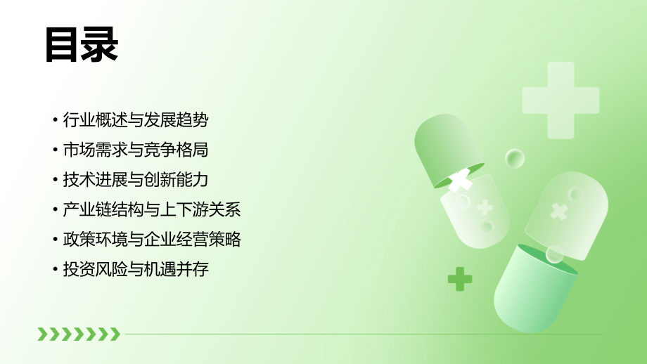 新能源固态电池行业报告.pptx_第2页