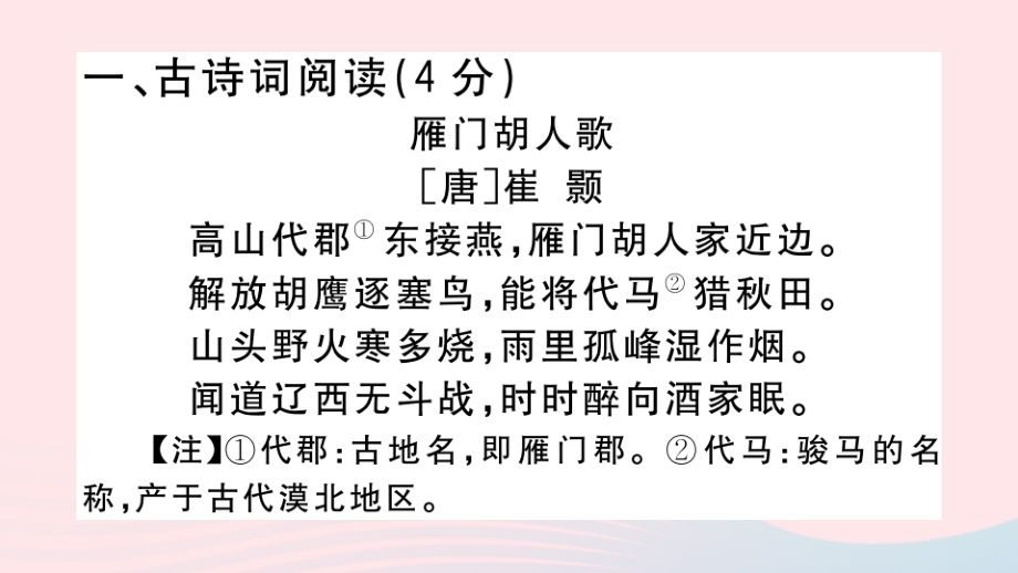 (江西专版)文下册 阅读组合训练12课件 新人教版 课件.ppt_第2页