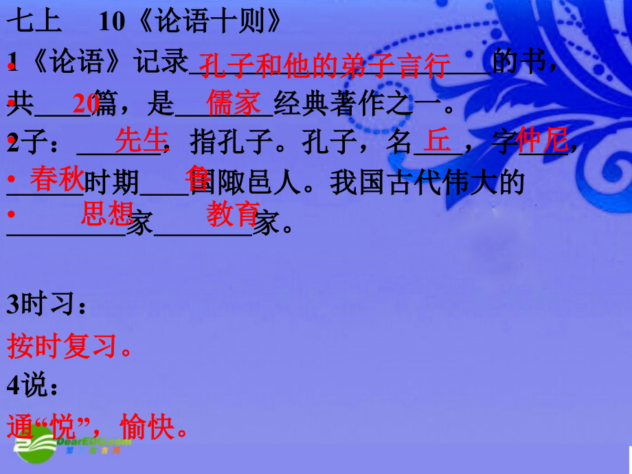 中考语文复习 必考文言文练习课件.ppt_第2页