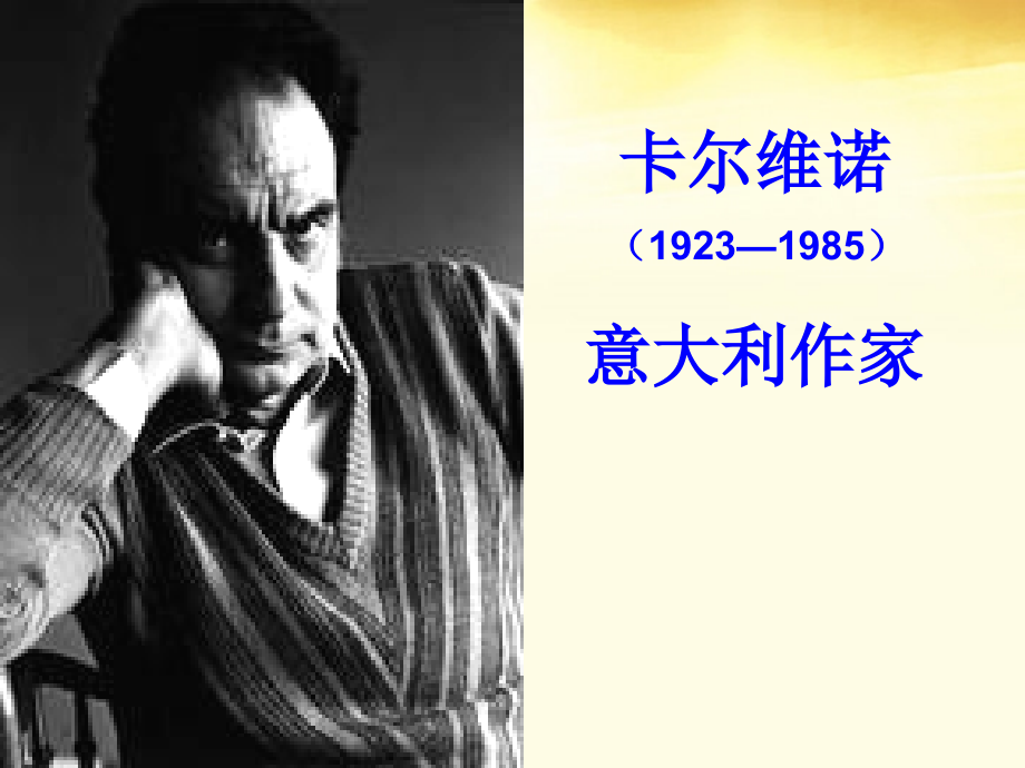高二语文 第6单元(牲畜林) 新人教版选修(外国小说欣赏) 课件.ppt_第2页