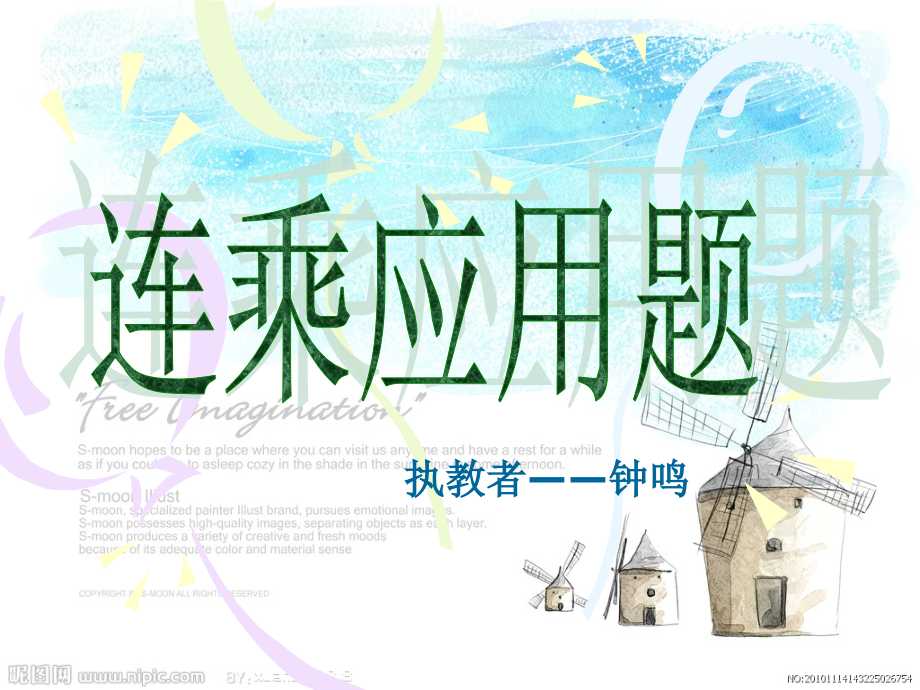 连乘应用题.ppt_第1页