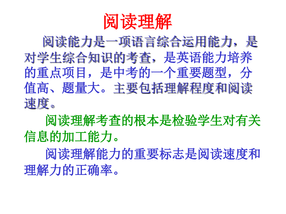 阅读理解技巧.ppt_第2页