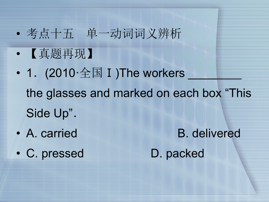 高考英语 重点突破专题复习课件26 课件.ppt_第2页