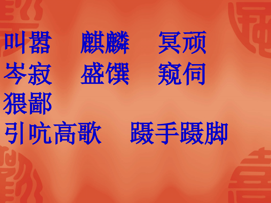 人教版四年级语文上册《白鹅》PPT课件.ppt_第2页
