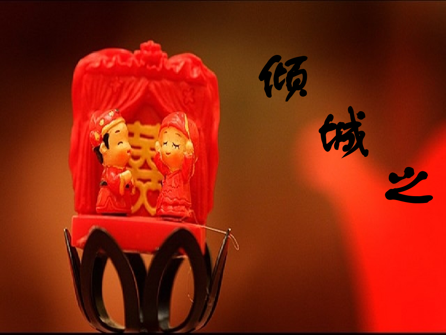 婚宴菜单.ppt_第1页