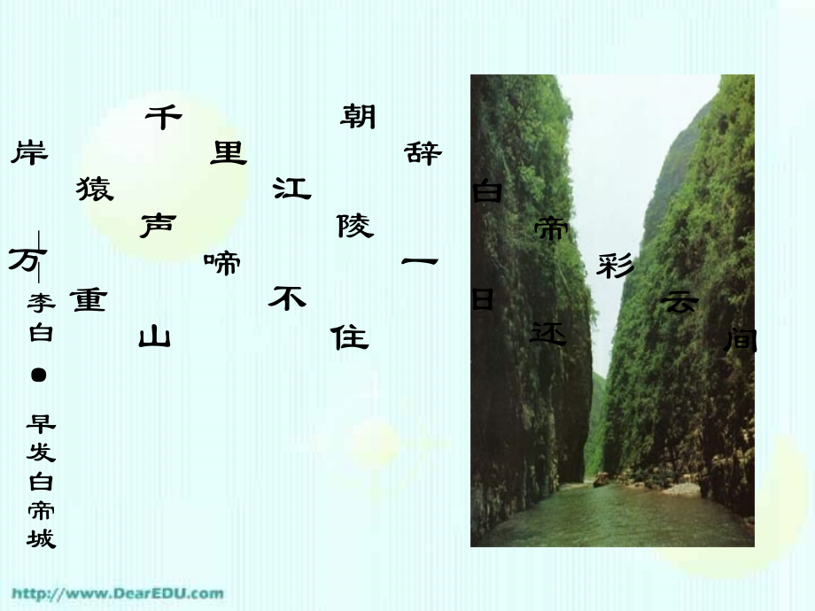 高中语文长江三峡 刘白羽 课件.ppt_第2页