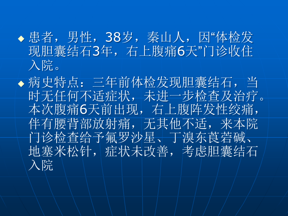 腹痛病例分享.ppt_第2页