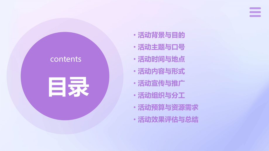 书香校园活动计划书.pptx_第2页