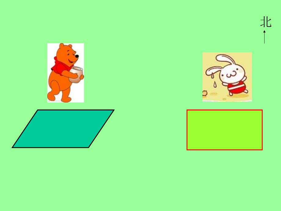 平行四边形面积的计算课件.ppt_第2页