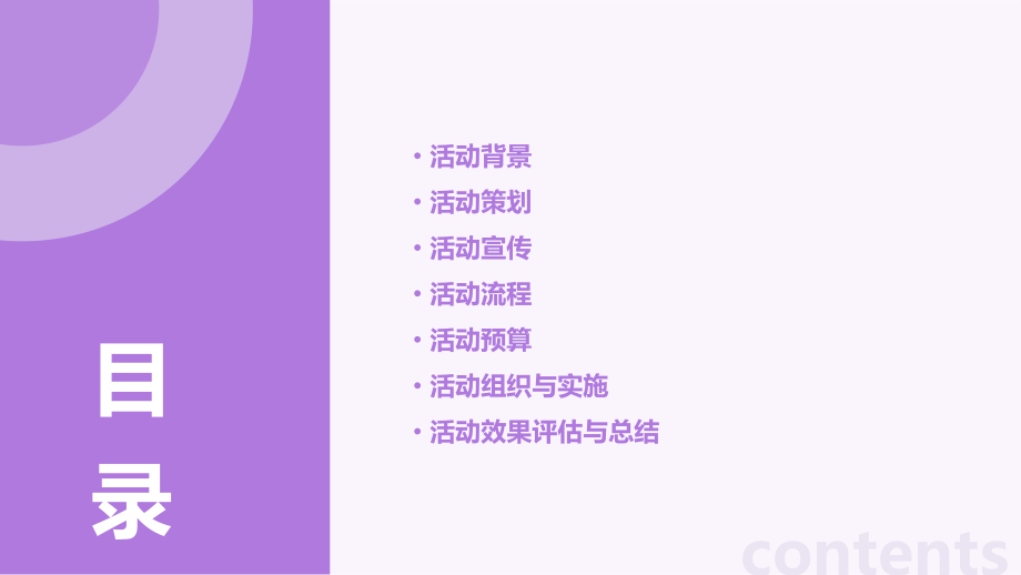 学校知识竞赛活动方案.pptx_第2页