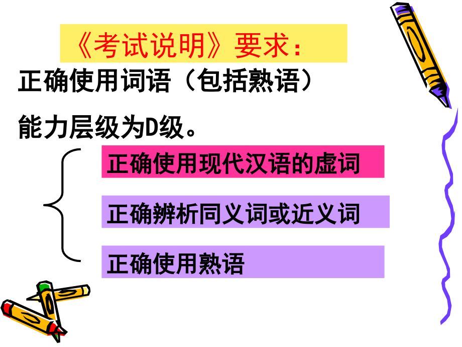 高考语文二轮专题复习课件五(上)：实词讲稿 高考语文总复习专题复习课件：语言知识系列(二)(打包10套) 高考语文总复习专题复习课件：语言知识系列(二)(打包10套).ppt_第2页