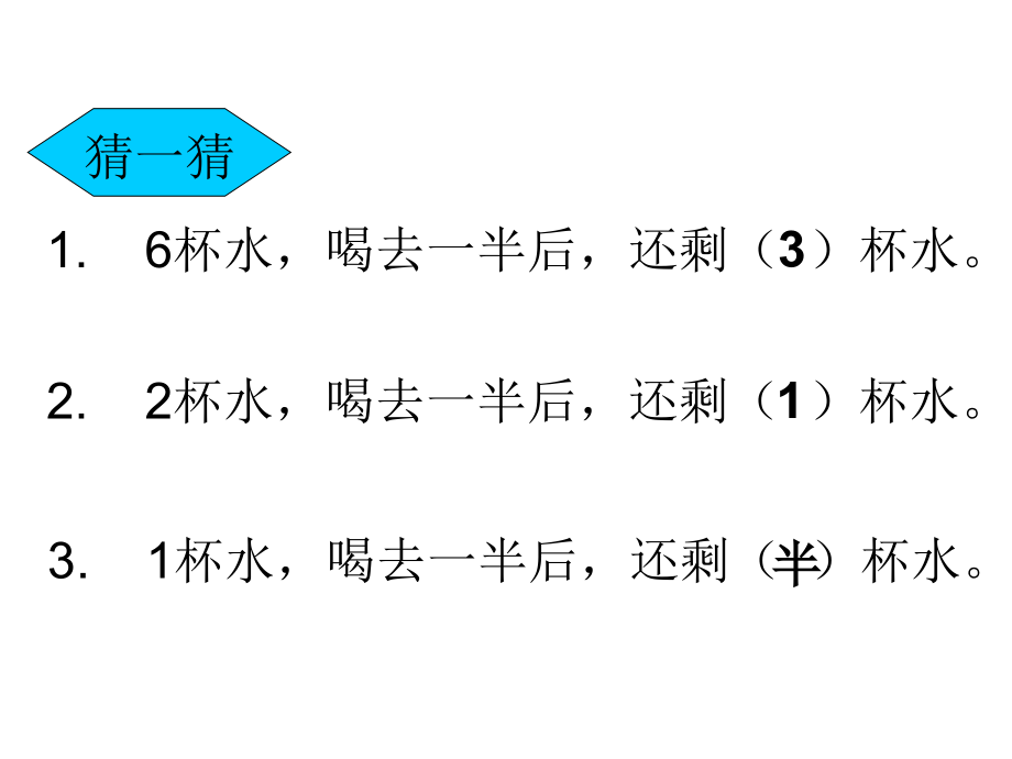 连桶问题.ppt_第2页