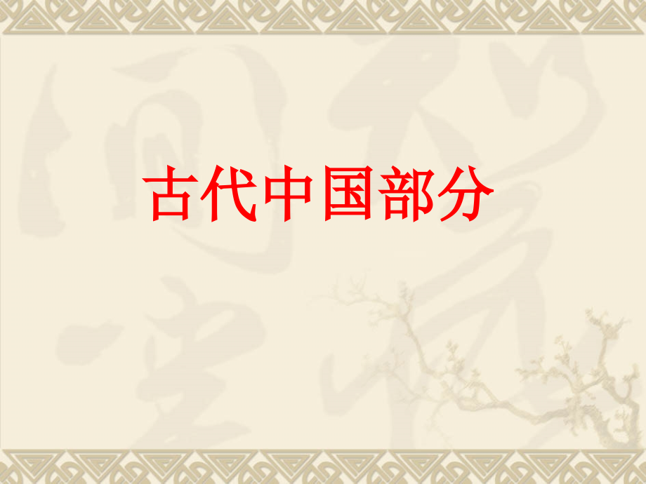 历史阶段特征汇总.ppt_第2页