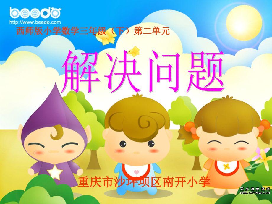 解决问题(开放日).ppt_第1页