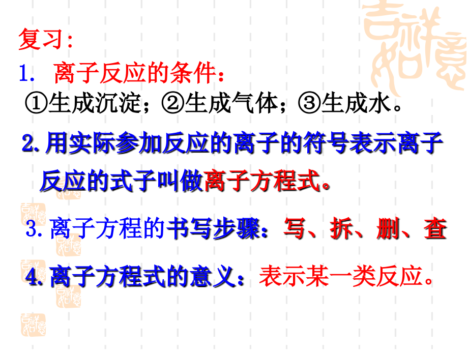 离子方程式的判断-及离子共存.ppt_第2页