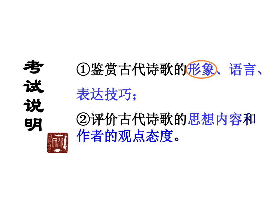 鉴赏诗歌人物形象-用..ppt_第1页
