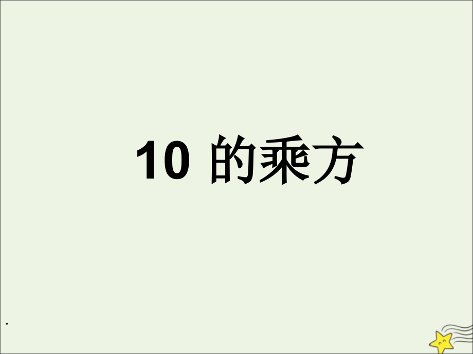 高中语文第四单元从镜头看世界课件新人教版必修3 课件.ppt_第1页