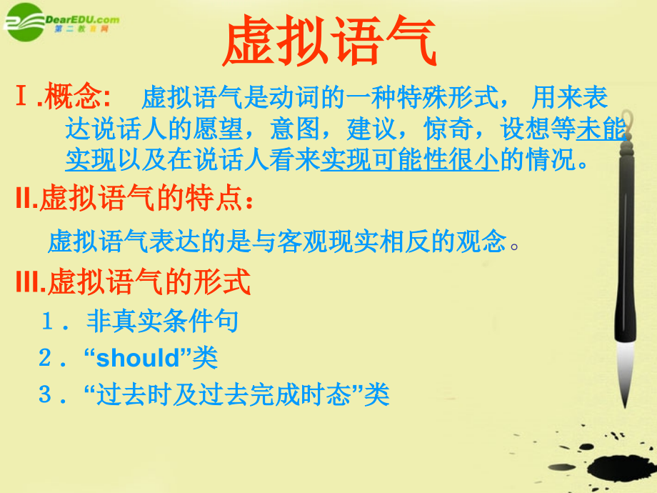 高三英语 Senior 3 unit 8 period 2 grammar课件 人教版 课件.ppt_第1页