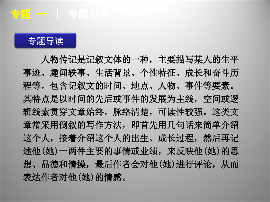 高三英语二轮复习 阅读理解人物传记类课件.ppt_第2页