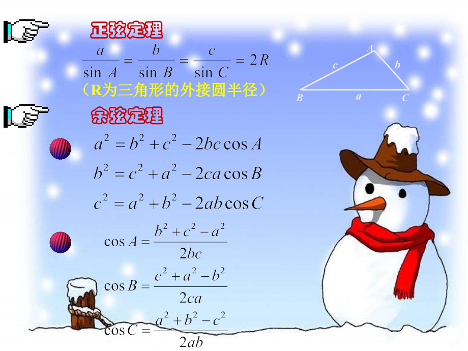 高二数学：(解斜三角形的应用与举例)(林庆荣)课件 旧人教版 课件.ppt_第2页