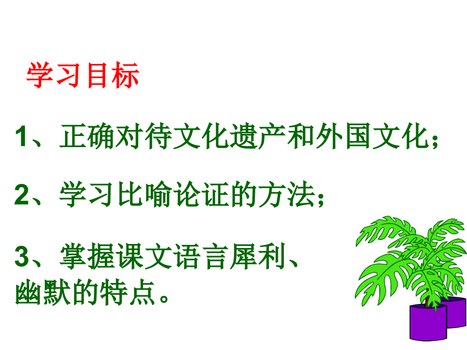 拿来主义（教学课件）.ppt_第2页