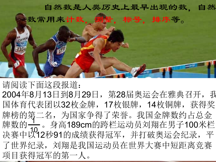 1.1从自然数到分数 课件 1.1.ppt_第2页