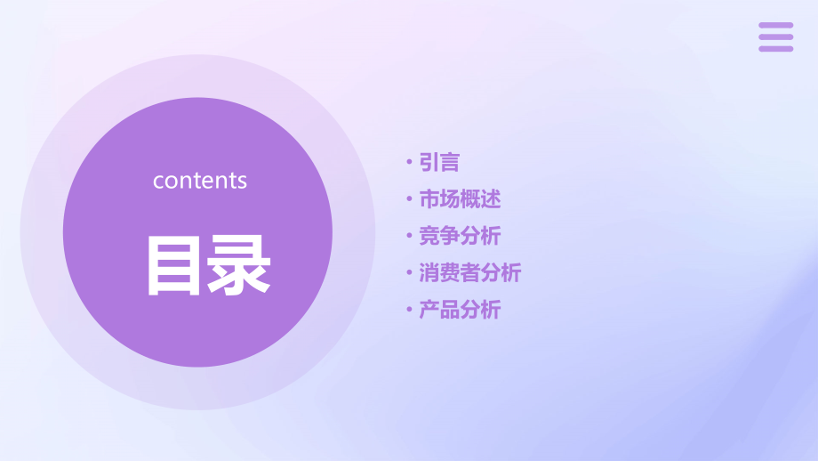关于花椒市场调研计划书.pptx_第2页