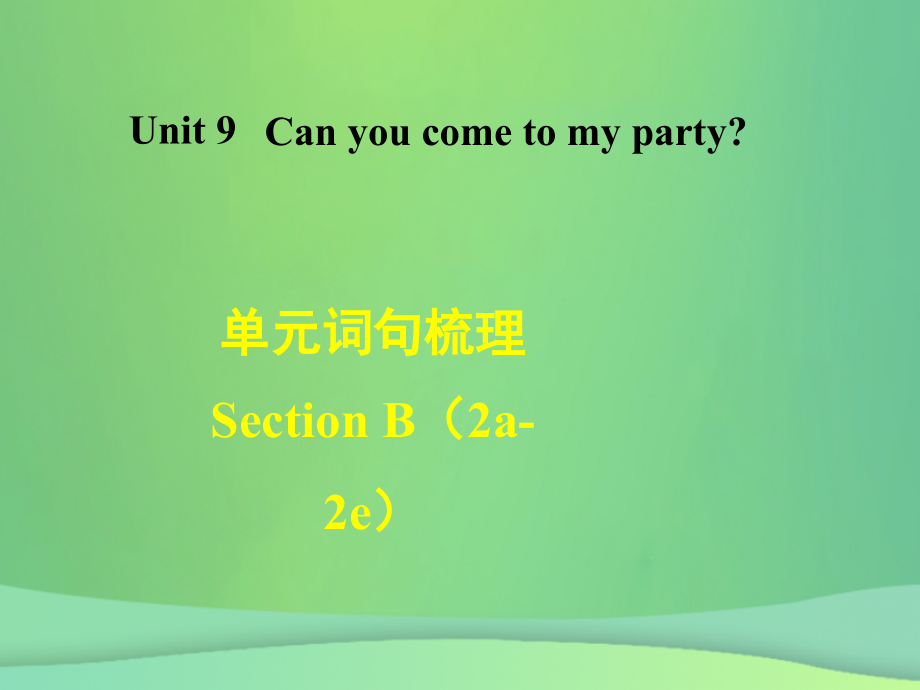 秋八年级英语上册 Unit 9 Can you come to my party词句梳理Section B(2a 2e)课件 (新版)人教新目标版 课件.ppt_第1页