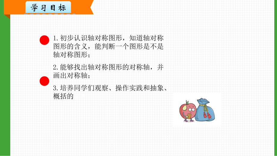 冀教版五年级下册数学第一单元图形的运动(二)《轴对称图形》教学课件.pptx_第2页
