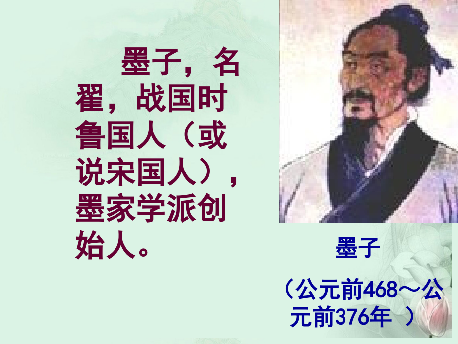 高二语文(非攻)课件 浙教版 课件.ppt_第2页