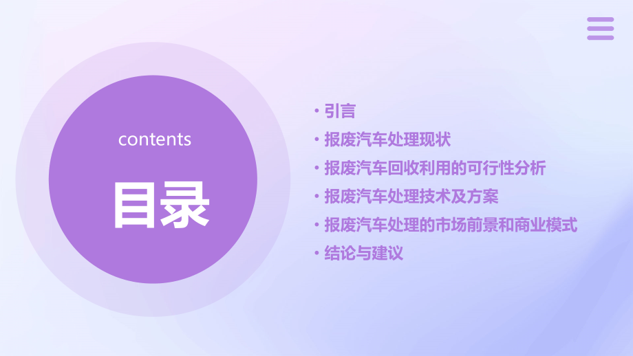 报废汽车的可行性报告.pptx_第2页