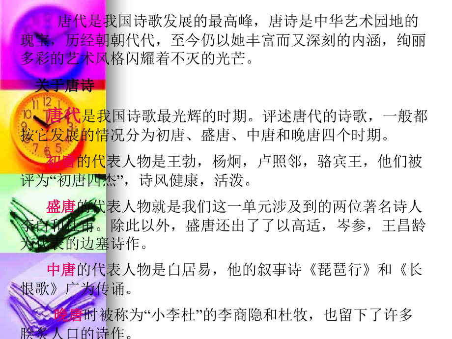 高中语文：24(蜀道难)课件(新人教版必修3) 课件.ppt_第2页