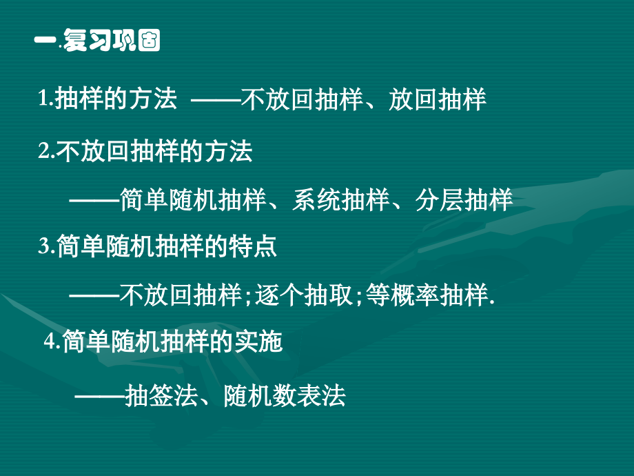高中数学21系统抽样与分层抽样课件新人教版 课件.ppt_第2页