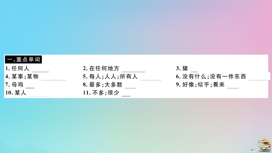 (江西专版)八年级英语上册 Unit 1 Where did you go on vacation Section A作业课件 (新版)人教新目标版 课件.pptx_第2页