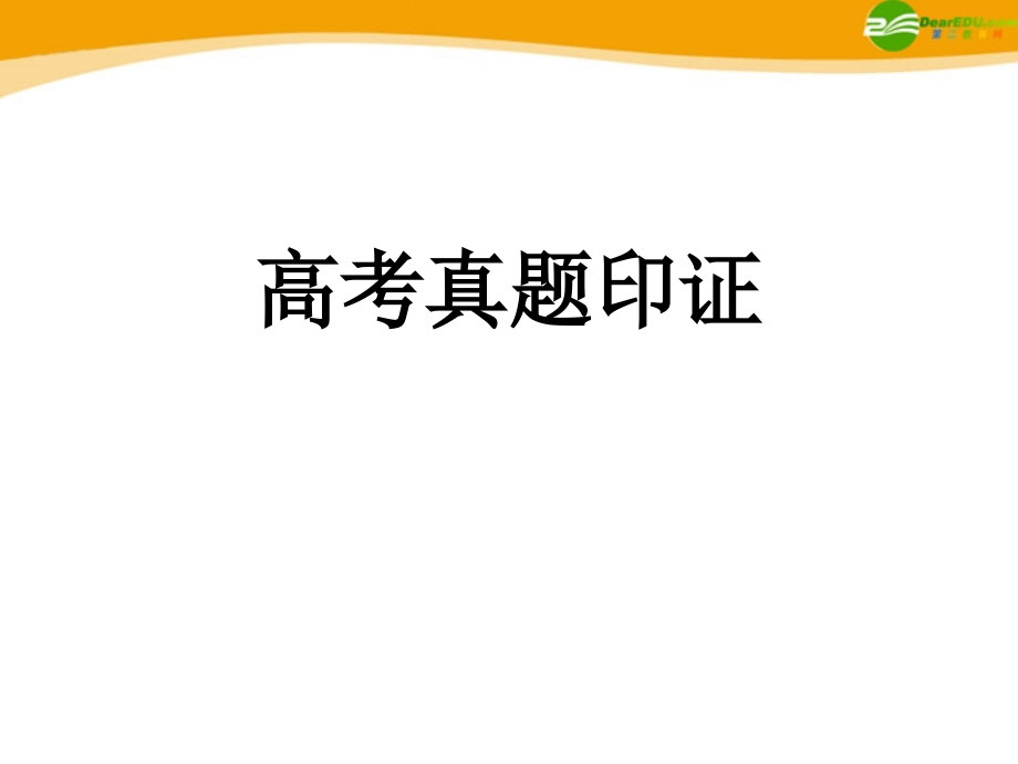 高考英语 重点突破专题复习课件19 课件.ppt_第1页