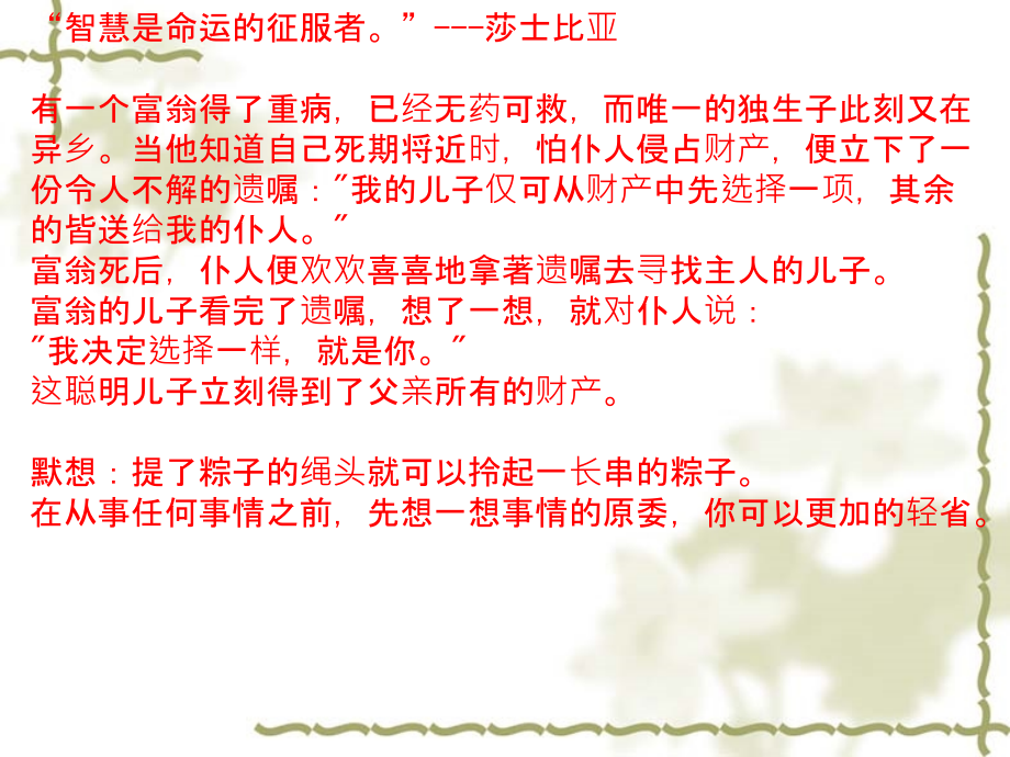 高考语文非常优秀的几则短故事课件.ppt_第2页