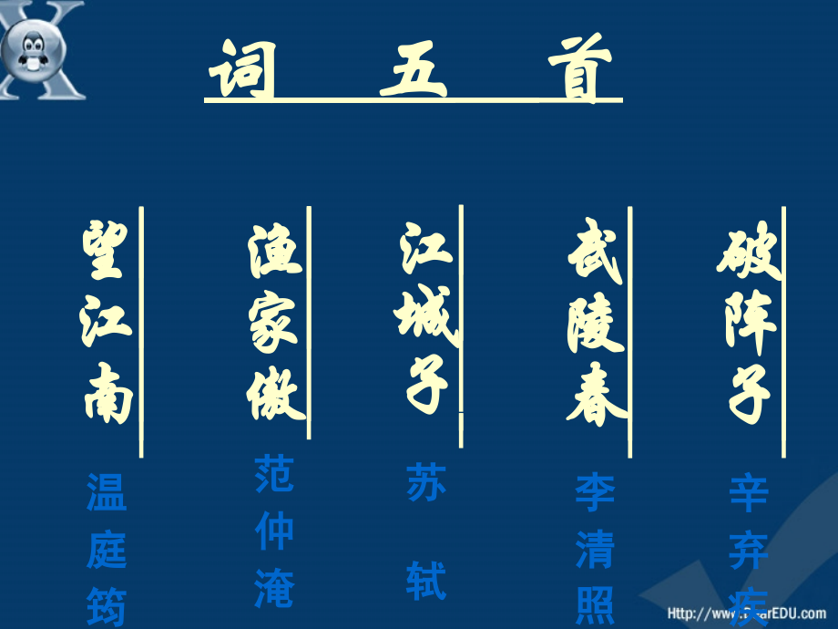 词五首 课件.ppt_第1页