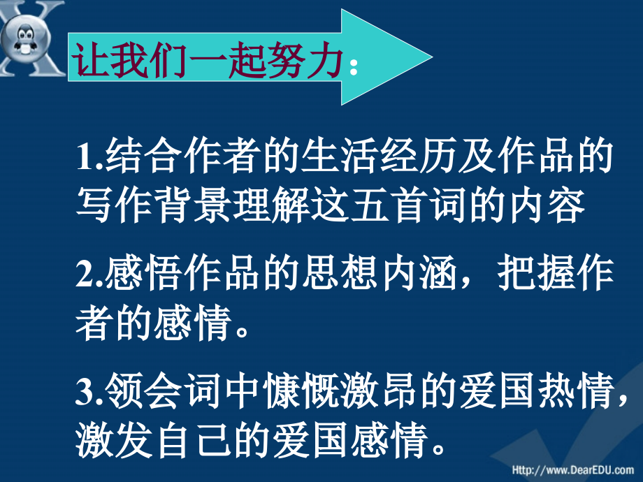 词五首 课件.ppt_第2页