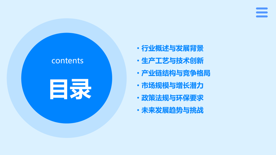 异型冷拉钢行业报告.pptx_第2页